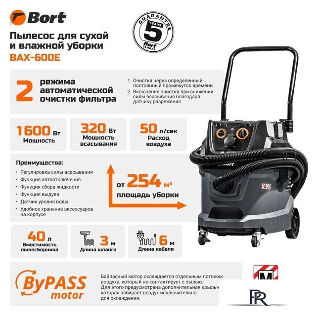 Пылесос Bort BAX-600E - Изображение №22 — Интернет-магазин ПроЗаказ