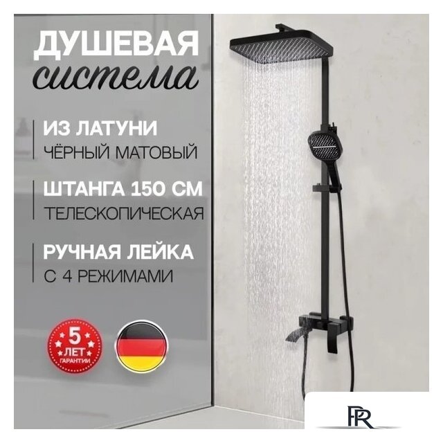 Душевая система  Hansberge H5077 (черный матовый) - Изображение №6 — Интернет-магазин ПроЗаказ
