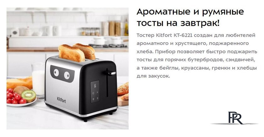 Тостер Kitfort KT-6221 - Изображение №9 — Интернет-магазин ПроЗаказ