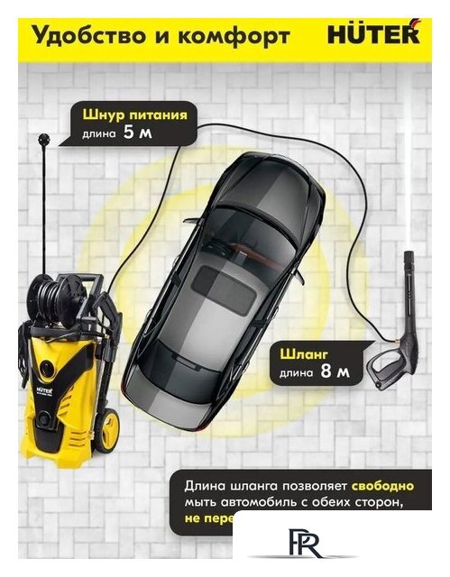 Мойка высокого давления Huter W-5-2600 PRO - Изображение №11 — Интернет-магазин ПроЗаказ