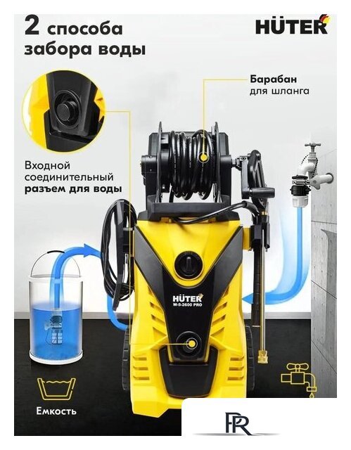 Мойка высокого давления Huter W-5-2600 PRO - Изображение №12 — Интернет-магазин ПроЗаказ