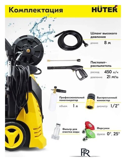 Мойка высокого давления Huter W-5-2600 PRO - Изображение №10 — Интернет-магазин ПроЗаказ