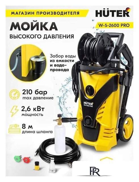 Мойка высокого давления Huter W-5-2600 PRO - Изображение №9 — Интернет-магазин ПроЗаказ