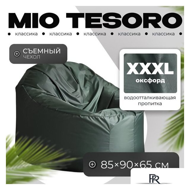Кресло-мешок Mio Tesoro Poparada XXXL PO-65x85-Z (темно-зеленый) - Изображение №1 — Интернет-магазин ПроЗаказ