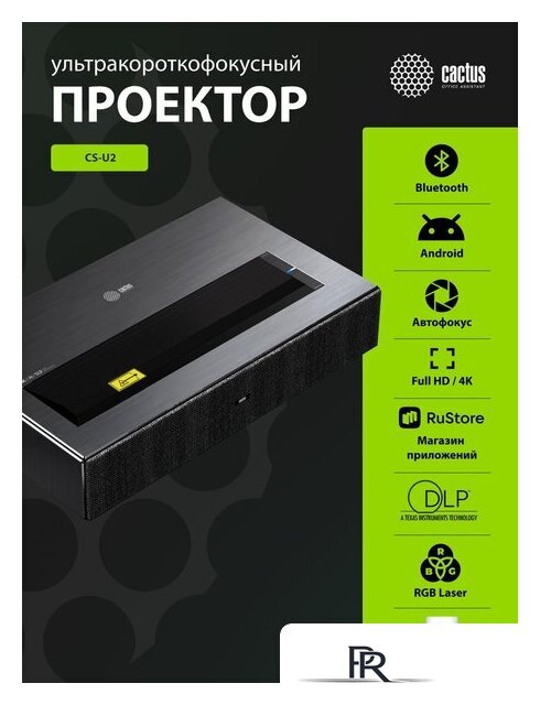 Проектор CACTUS CS-U2.B - Изображение №10 — Интернет-магазин ПроЗаказ