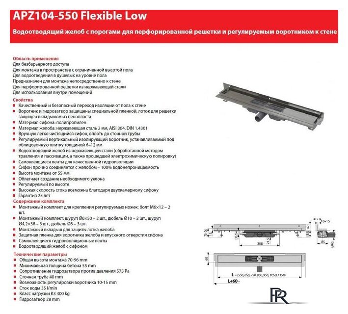 Трап/канал Alcaplast Flexible Low APZ104-950 (без решетки) - Изображение №2 — Интернет-магазин ПроЗаказ