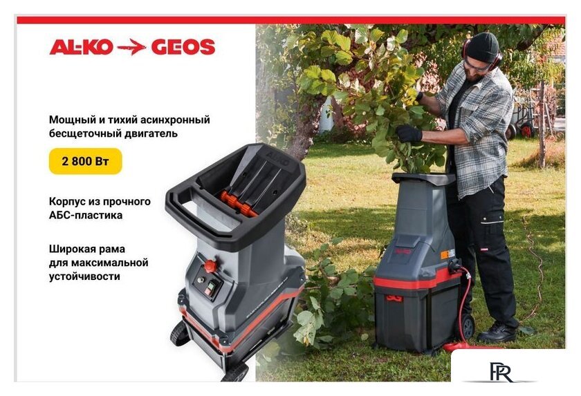 Садовый измельчитель Geos MH 2810 Easy Crash 213872 - Изображение №2 — Интернет-магазин ПроЗаказ
