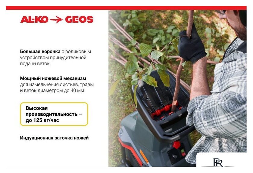 Садовый измельчитель Geos MH 2810 Easy Crash 213872 - Изображение №3 — Интернет-магазин ПроЗаказ
