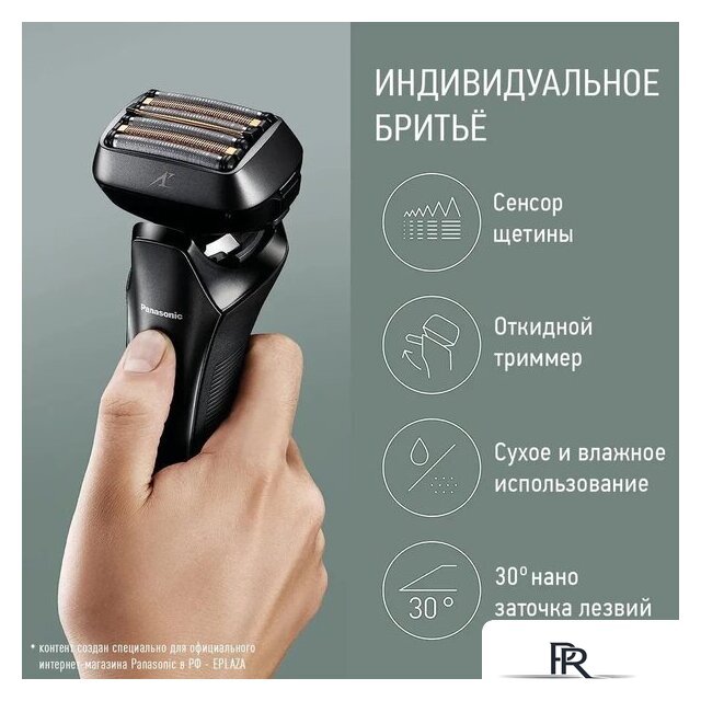 Электробритва Panasonic ES-LS9A-K820 - Изображение №5 — Интернет-магазин ПроЗаказ