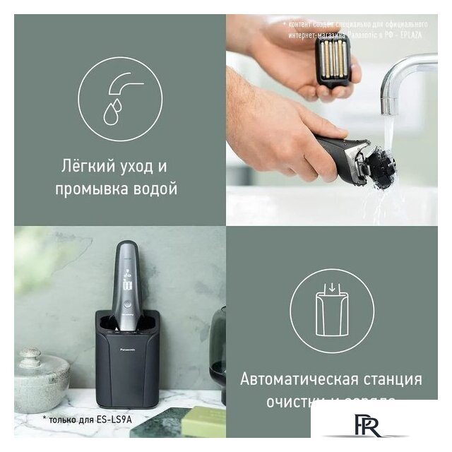 Электробритва Panasonic ES-LS9A-K820 - Изображение №9 — Интернет-магазин ПроЗаказ