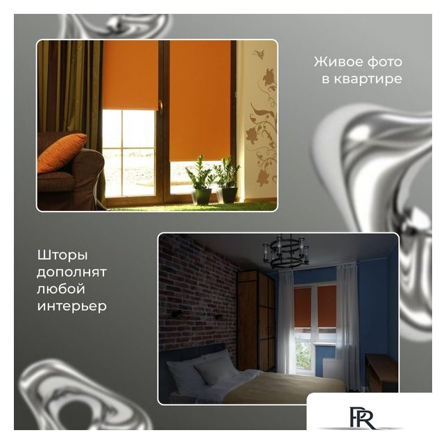 Рулонные шторы Franc Gardiner Blackout Silver 200x175 7794915 (оранжевый) - Изображение №3 — Интернет-магазин ПроЗаказ