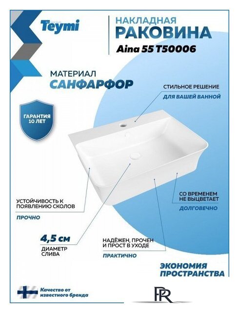 Умывальник Teymi Aina 55 T50006 - Изображение №8 — Интернет-магазин ПроЗаказ