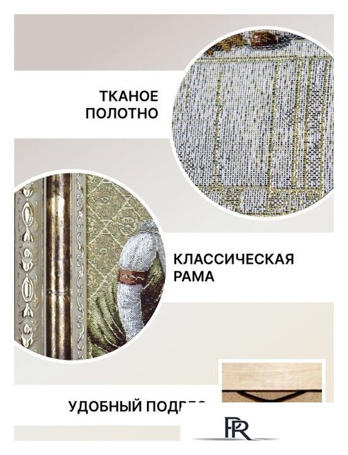 Гобелен Декарт 8Л3693 - Изображение №5 — Интернет-магазин ПроЗаказ