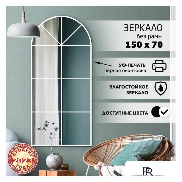 Зеркало Алмаз-Люкс Д-071 70x150 - Изображение №1 — Интернет-магазин ПроЗаказ