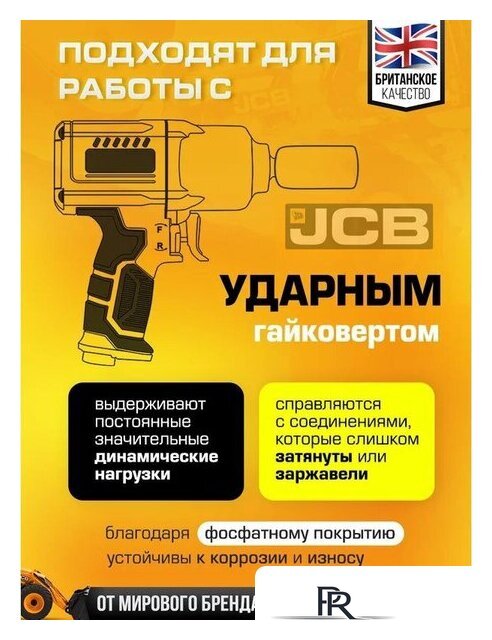 Универсальный набор инструментов JCB 4323-5MPB (60553) - Изображение №7 — Интернет-магазин ПроЗаказ