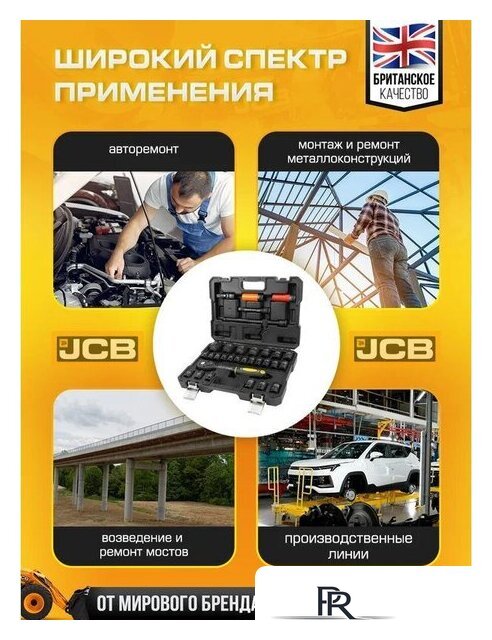 Универсальный набор инструментов JCB 4323-5MPB (60553) - Изображение №8 — Интернет-магазин ПроЗаказ