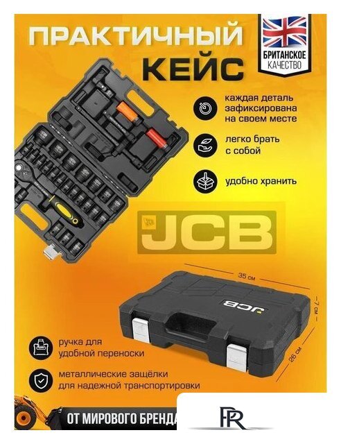 Универсальный набор инструментов JCB 4323-5MPB (60553) - Изображение №6 — Интернет-магазин ПроЗаказ