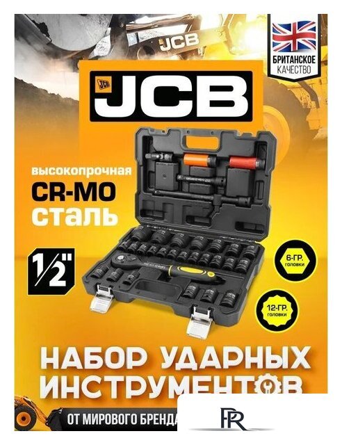Универсальный набор инструментов JCB 4323-5MPB (60553) - Изображение №2 — Интернет-магазин ПроЗаказ