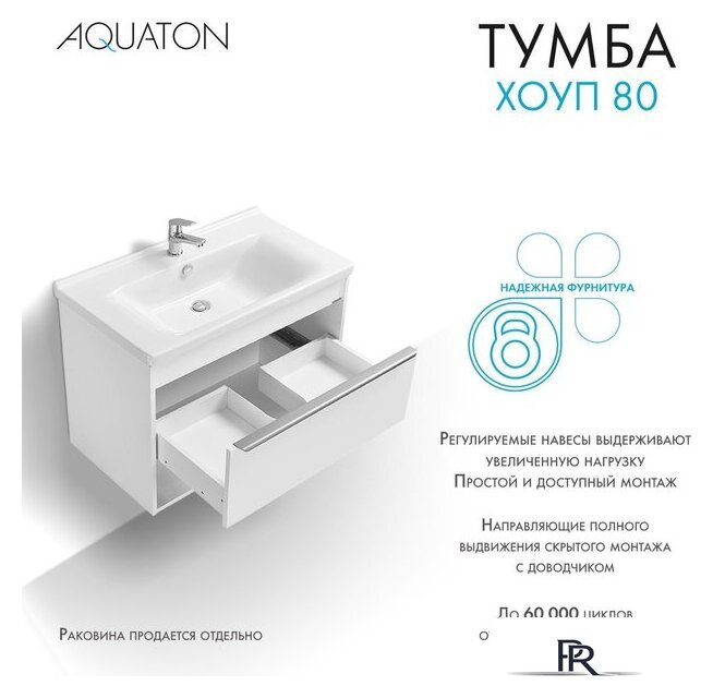  Акватон Тумба под умывальник Хоуп 80 1A287301HP2B0 (белый матовый) - Изображение №4 — Интернет-магазин ПроЗаказ