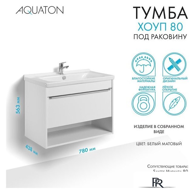  Акватон Тумба под умывальник Хоуп 80 1A287301HP2B0 (белый матовый) - Изображение №6 — Интернет-магазин ПроЗаказ