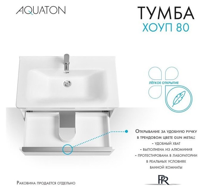  Акватон Тумба под умывальник Хоуп 80 1A287301HP2B0 (белый матовый) - Изображение №3 — Интернет-магазин ПроЗаказ
