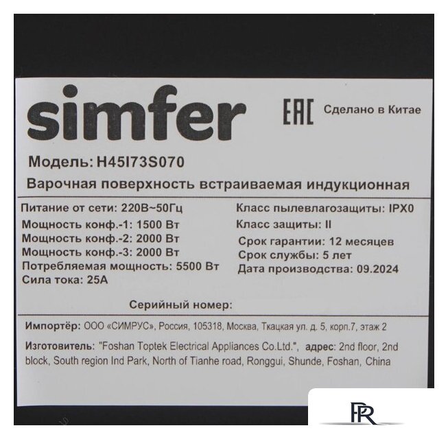 Варочная панель Simfer H45I73S070 - Изображение №8 — Интернет-магазин ПроЗаказ