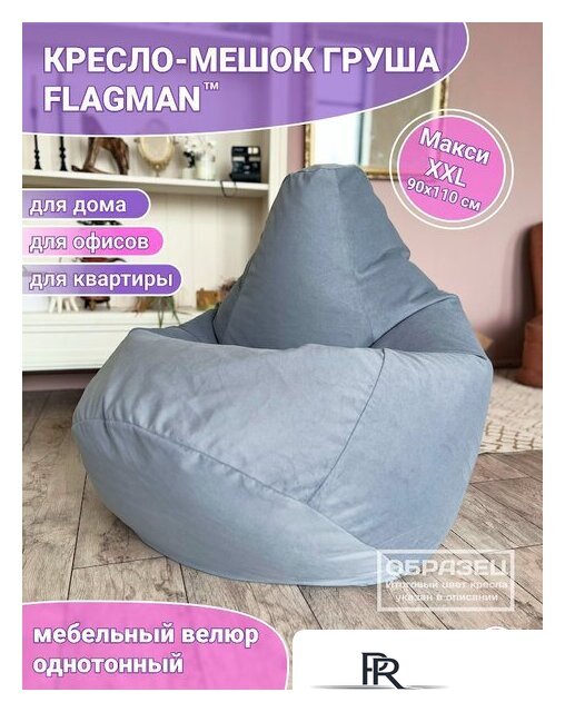 Кресло-мешок Flagman Груша Макси Г2.5-724 Verona 724 (Latte) - Изображение №2 — Интернет-магазин ПроЗаказ