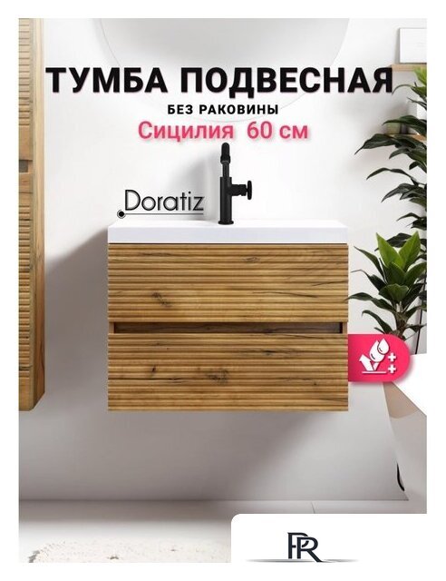  Doratiz Тумба под умывальник Doratiz Сицилия 60 9911.199 - Изображение №2 — Интернет-магазин ПроЗаказ