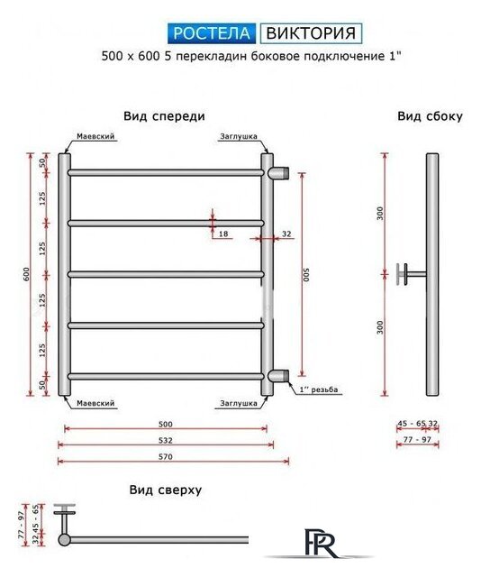 Полотенцесушитель Ростела Виктория 50x60/5 1