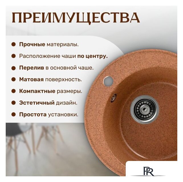 Кухонная мойка Saniteco Nova (терракот) - Изображение №4 — Интернет-магазин ПроЗаказ