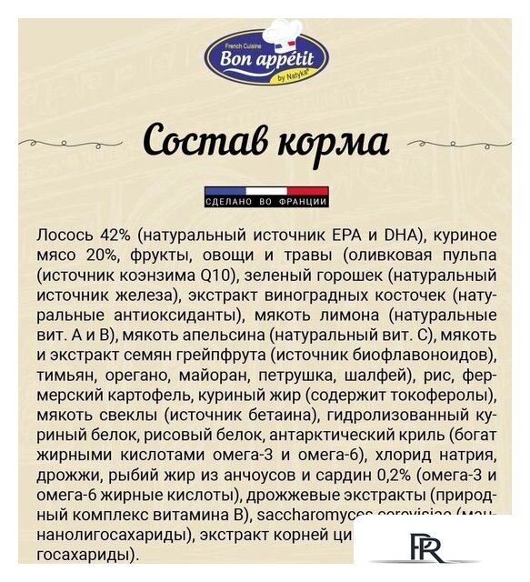 Сухой корм для кошек Bon Appetit Adult Gourmand для привередлевых с лососем и курицей 1.5 кг - Изображение №2 — Интернет-магазин ПроЗаказ