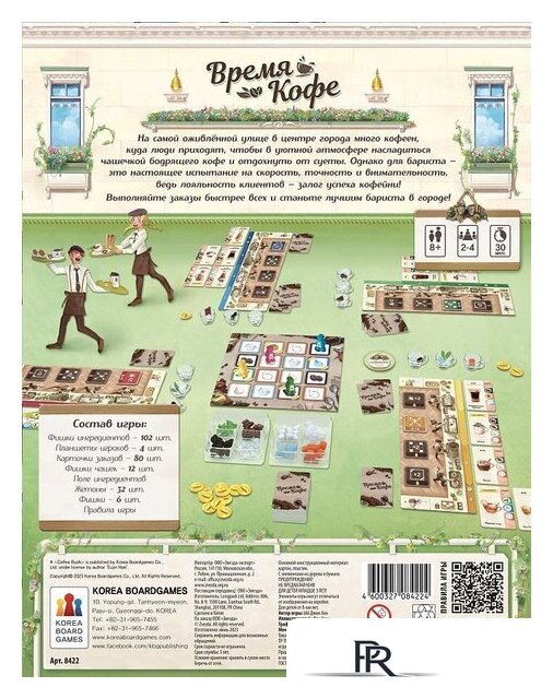 Настольная игра Звезда Время Кофе - Изображение №2 — Интернет-магазин ПроЗаказ