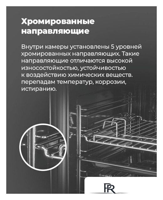 Электрический духовой шкаф MAUNFELD EOEC.516W - Изображение №18 — Интернет-магазин ПроЗаказ