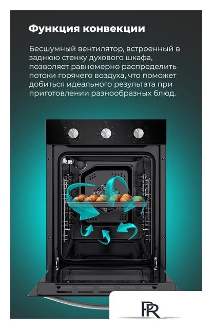 Электрический духовой шкаф MAUNFELD EOEC.516W - Изображение №30 — Интернет-магазин ПроЗаказ