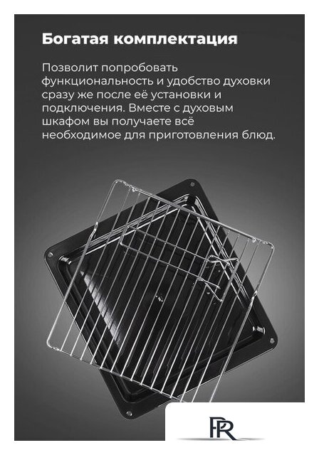 Электрический духовой шкаф MAUNFELD EOEC.516W - Изображение №21 — Интернет-магазин ПроЗаказ