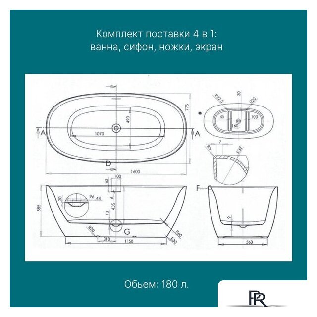 Ванна Ventospa Foretta 160x80 - Изображение №8 — Интернет-магазин ПроЗаказ
