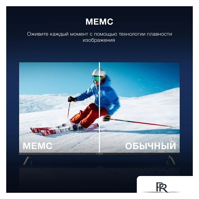 Телевизор Hyundai H-LED55BU7009 - Изображение №3 — Интернет-магазин ПроЗаказ