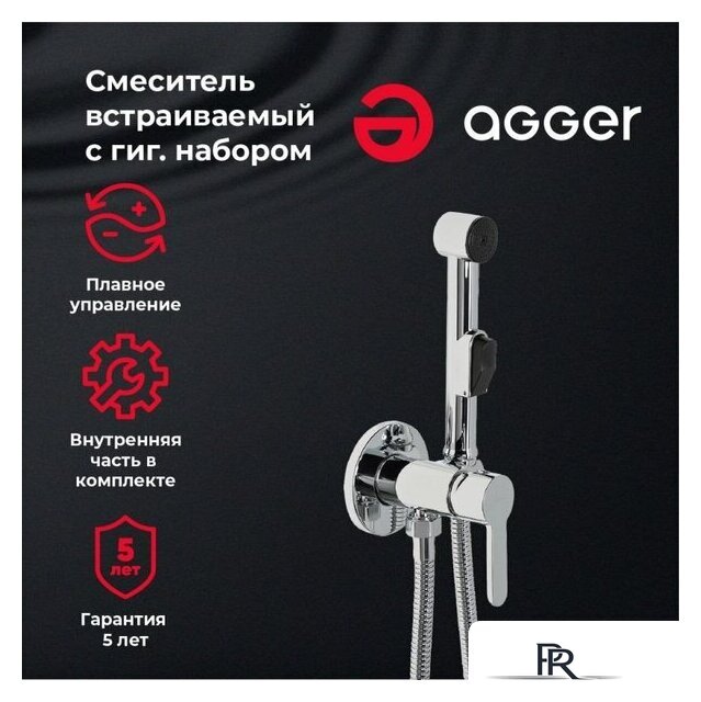 Смеситель Agger A0270000 - Изображение №1 — Интернет-магазин ПроЗаказ
