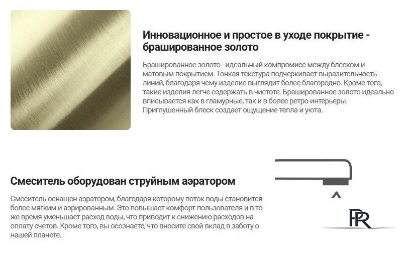 Смеситель Deante Eridan Gold BRE R75M - Изображение №4 — Интернет-магазин ПроЗаказ