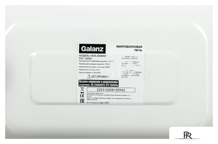 Микроволновая печь Galanz MOS-2008MW - Изображение №10 — Интернет-магазин ПроЗаказ
