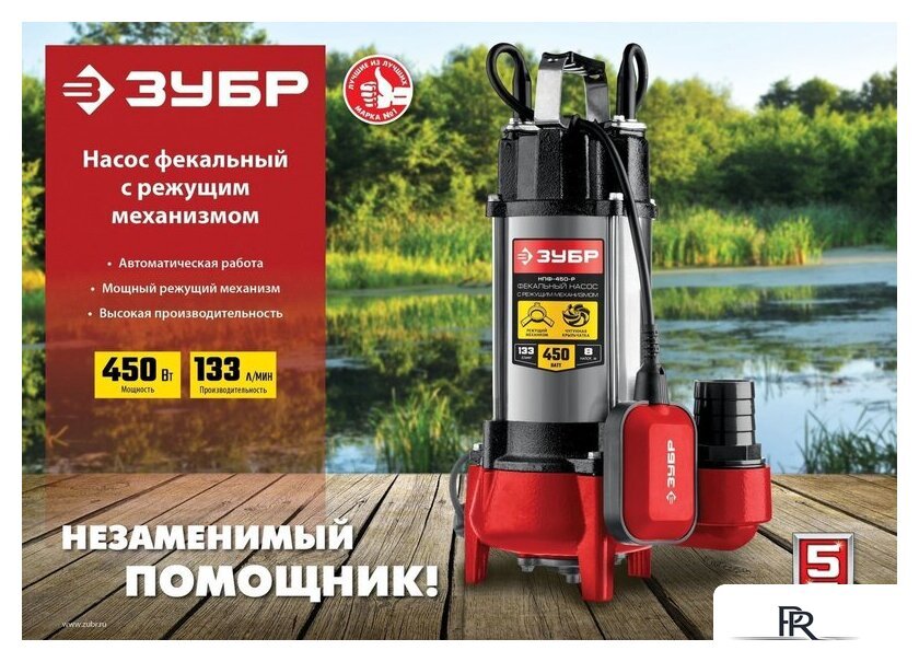 Фекальный насос Зубр НПФ-450-Р - Изображение №9 — Интернет-магазин ПроЗаказ