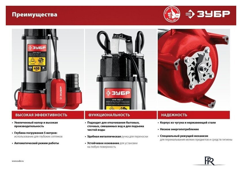 Фекальный насос Зубр НПФ-450-Р - Изображение №10 — Интернет-магазин ПроЗаказ