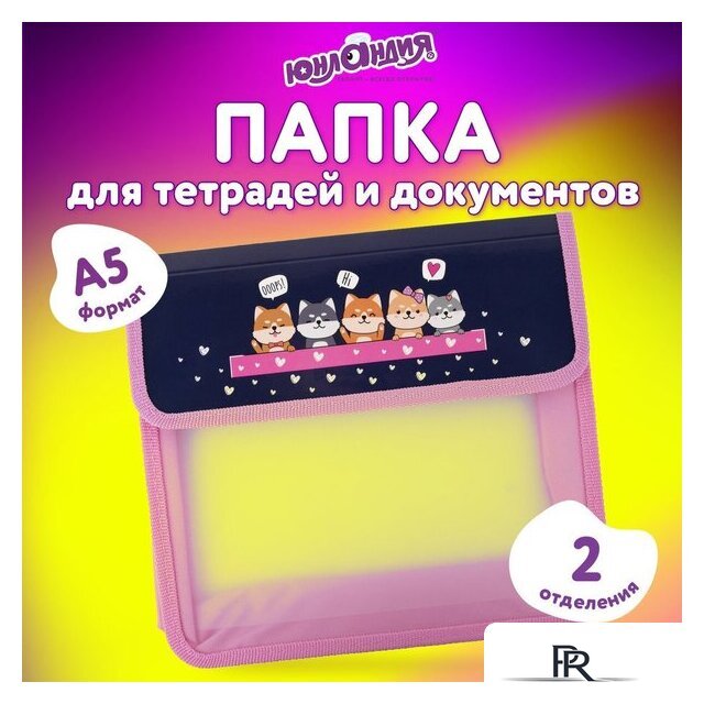 Папка-портфель Юнландия Dream Team 271490 - Изображение №6 — Интернет-магазин ПроЗаказ