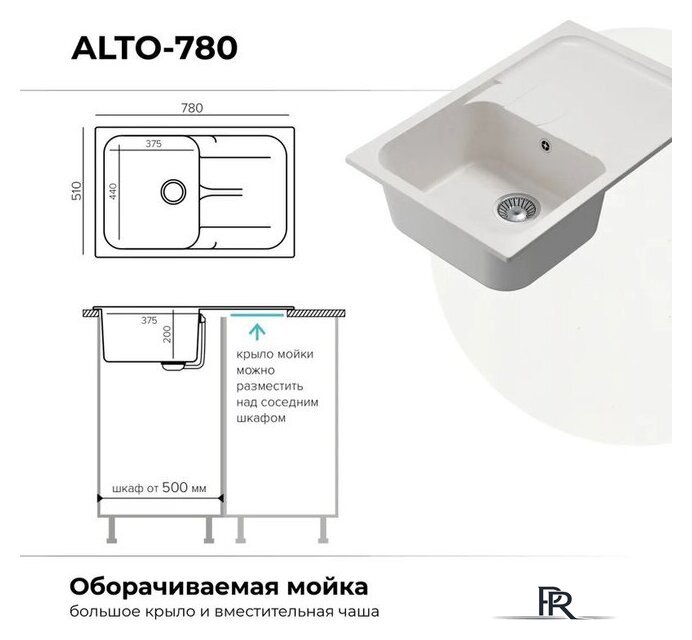 Кухонная мойка Polygran Alto 780 (белый хлопок) - Изображение №10 — Интернет-магазин ПроЗаказ
