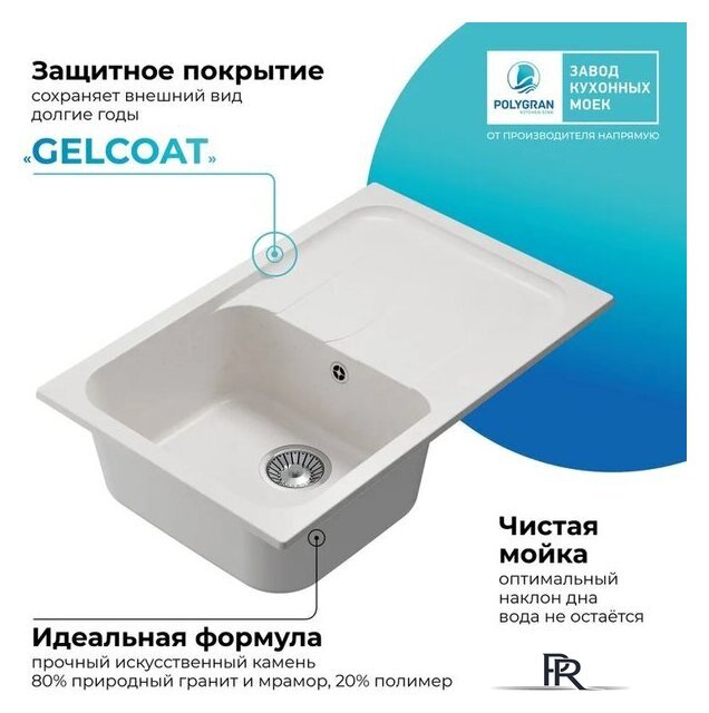 Кухонная мойка Polygran Alto 780 (белый хлопок) - Изображение №7 — Интернет-магазин ПроЗаказ