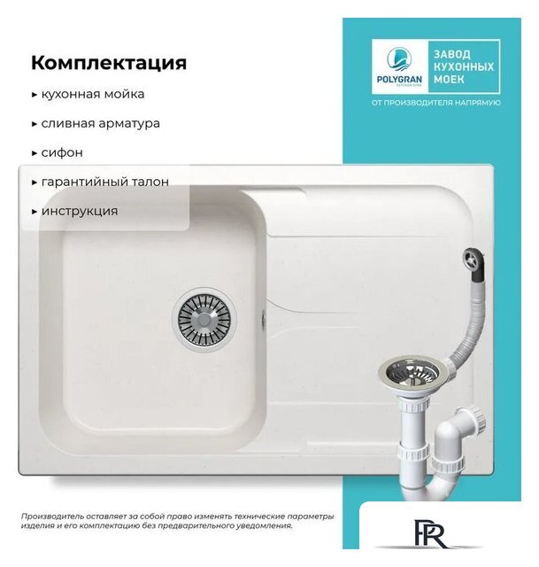 Кухонная мойка Polygran Alto 780 (белый хлопок) - Изображение №8 — Интернет-магазин ПроЗаказ