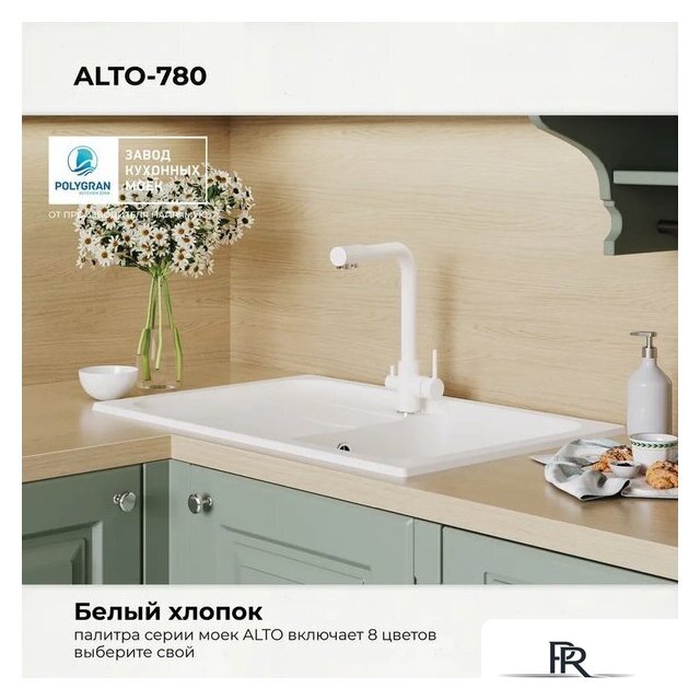 Кухонная мойка Polygran Alto 780 (белый хлопок) - Изображение №3 — Интернет-магазин ПроЗаказ