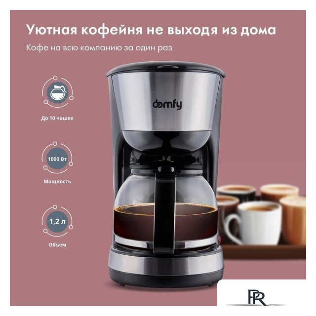 Капельная кофеварка Domfy DSM-CM301 - Изображение №3 — Интернет-магазин ПроЗаказ