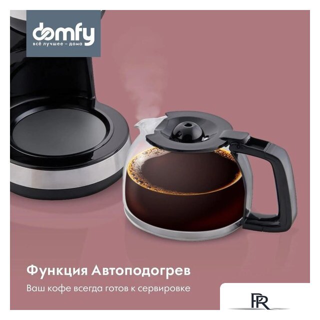 Капельная кофеварка Domfy DSM-CM301 - Изображение №4 — Интернет-магазин ПроЗаказ