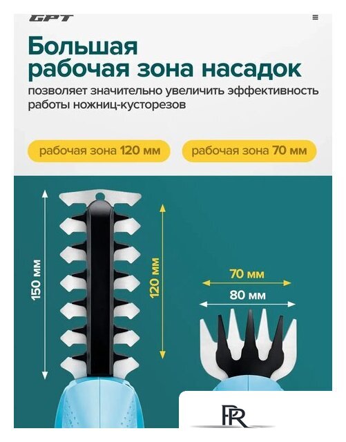 Кусторез + ножницы GPT SGT 360 (с АКБ) - Изображение №4 — Интернет-магазин ПроЗаказ